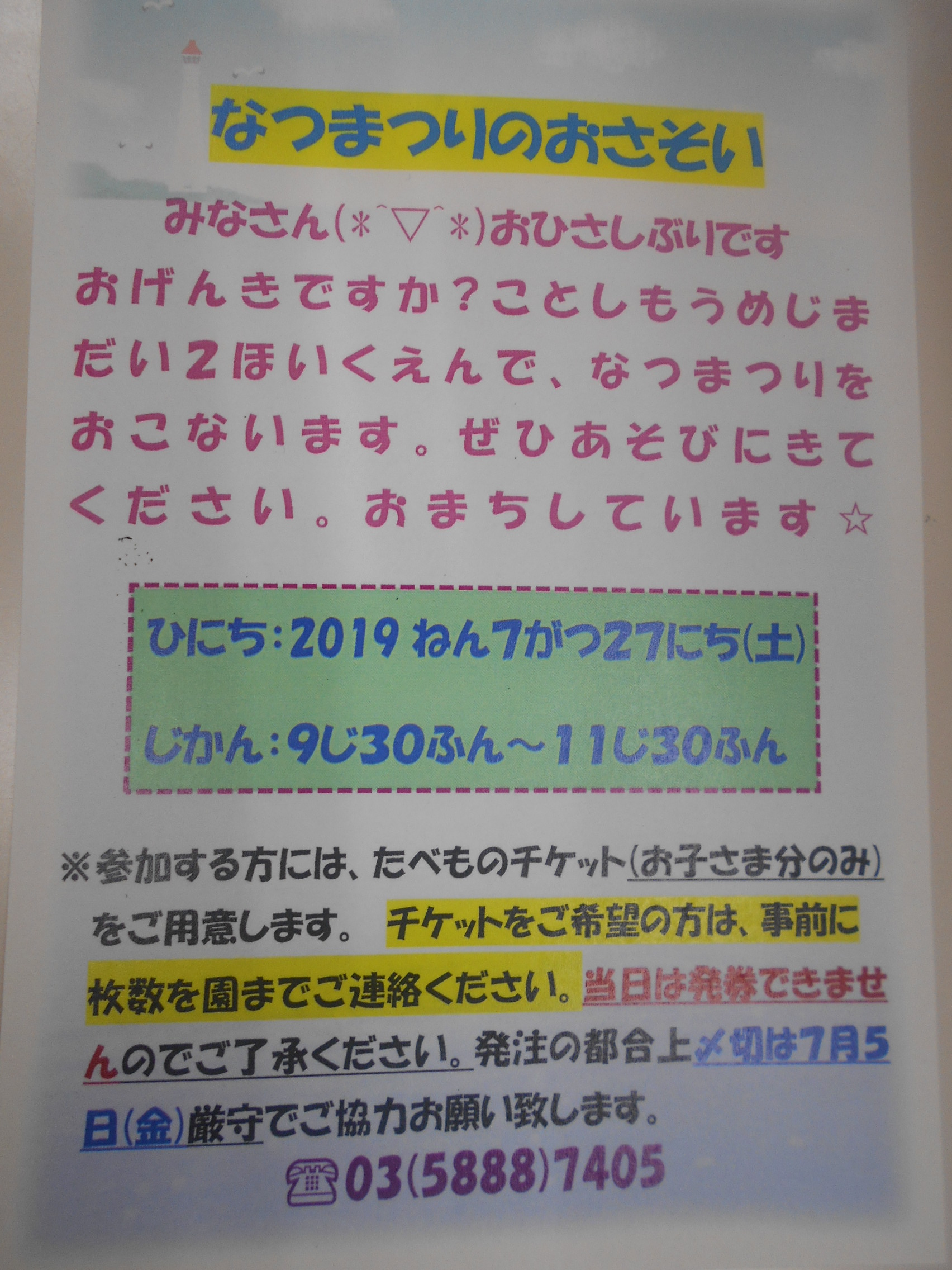 ミアヘルサ保育園ひびき