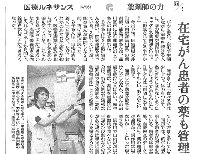 読売新聞に日生薬局 大井町店の在宅医療の取り組みが紹介されました
