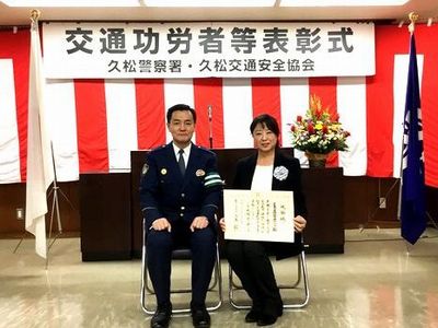 交通功労者等表彰式にて 日生東日本橋保育園に感謝状が贈呈されました