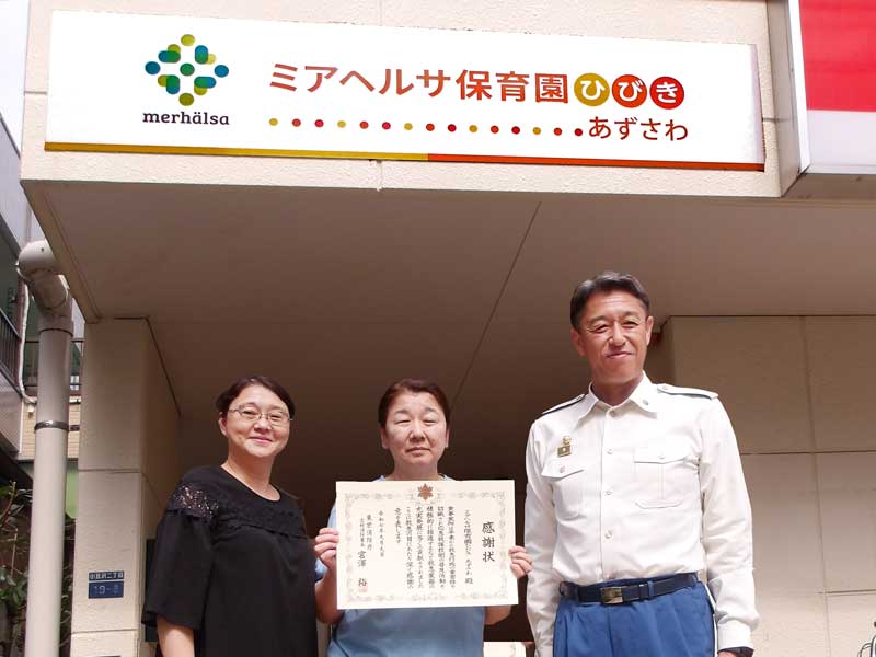 東京消防庁志村消防署より、ミアヘルサ保育園ひびきあずさわに「感謝状」が贈呈されました