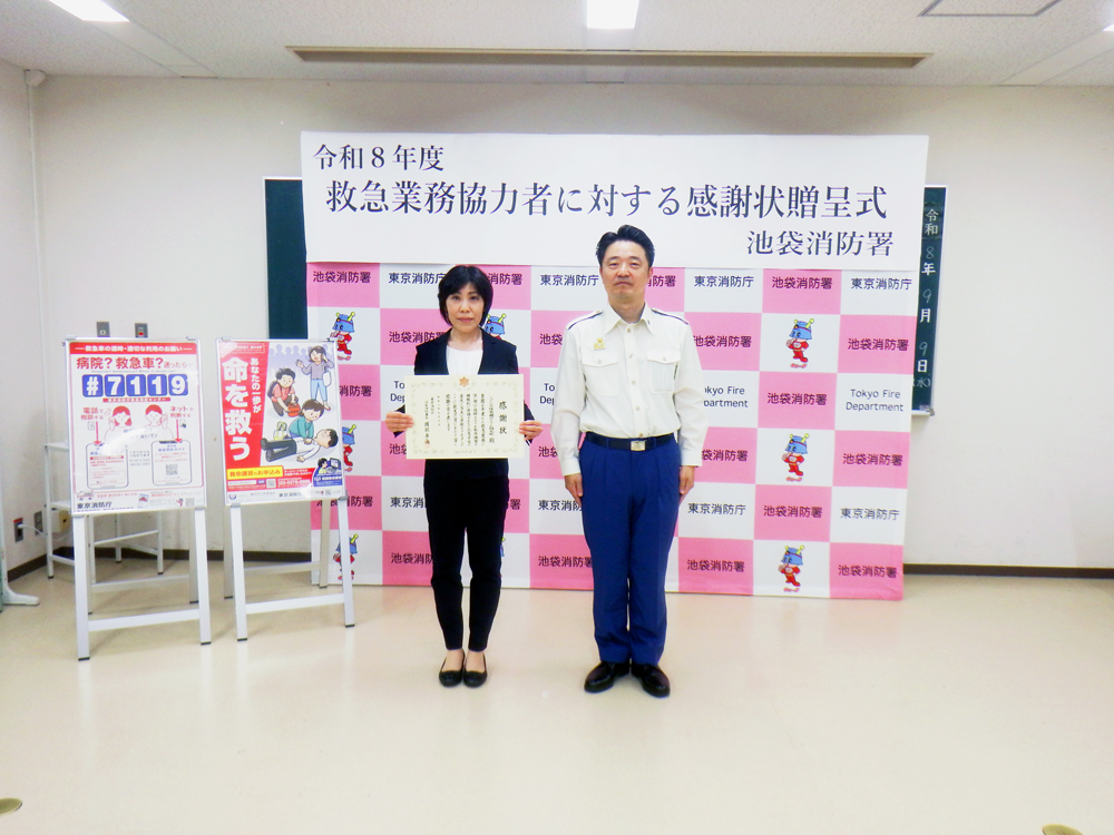 東京消防庁池袋消防署より、ミアヘルサ保育園ゆらりん椎名町に「感謝状」が贈呈されました