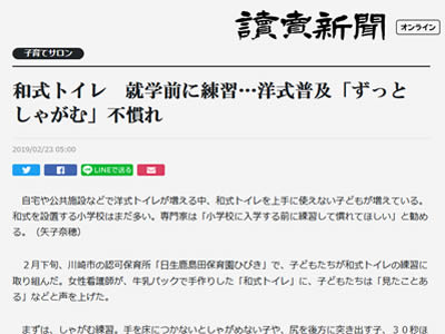 『読売新聞オンライン』に「日生鹿島田保育園ひびき」の取り組みが紹介されました